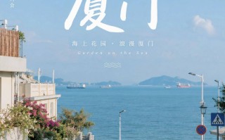 厦门旅游5天4晚网红避雷打卡游厦门攻略超详细实测机位避开90%游客套路不花冤枉钱出片绝美！